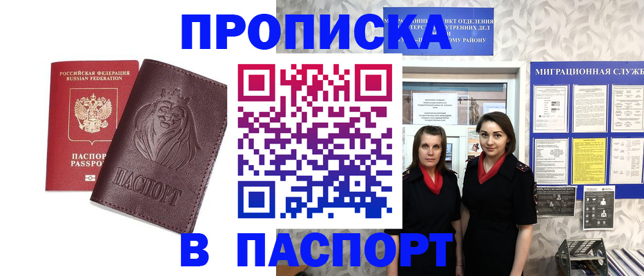 временная регистрация надежно в Юрге