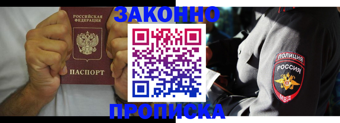 прописка от собственника в Юрге