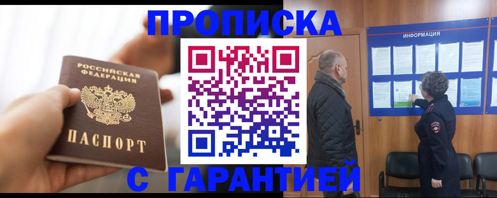 прописка в квартире в Юрге