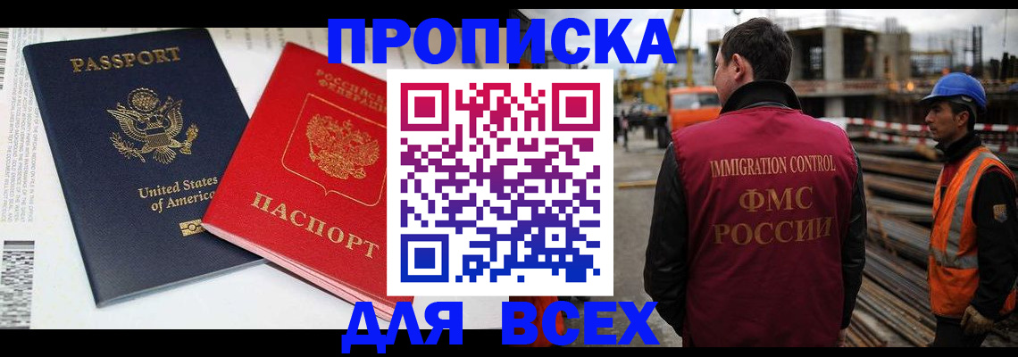 прописка для кредита в Юрге